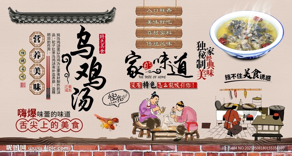 乌鸡汤