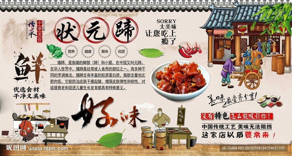 状元蹄