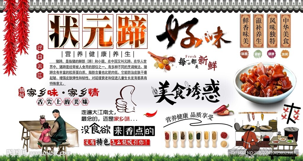 状元蹄