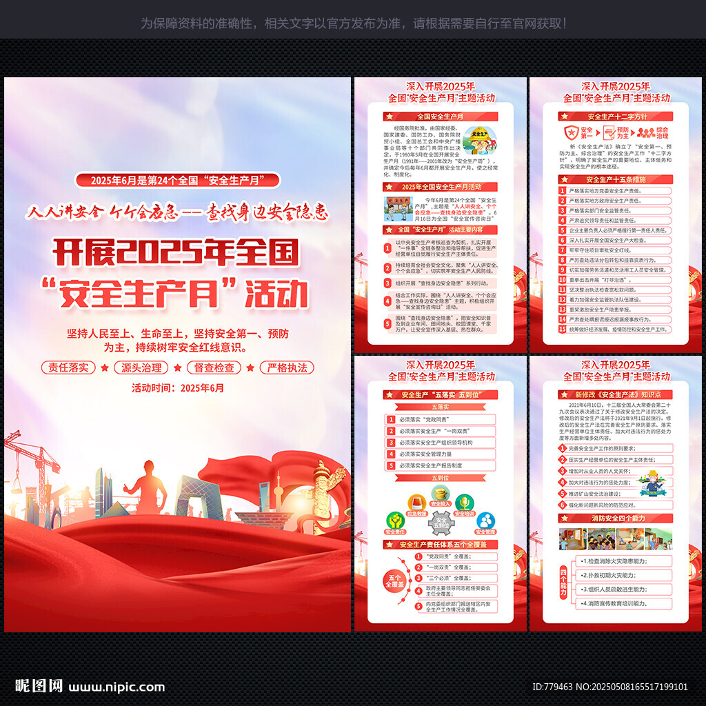 2025安全生产月