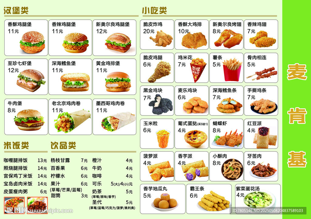 麦肯基宣传单