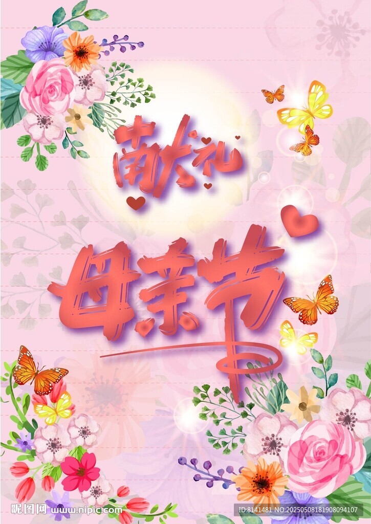 母亲节