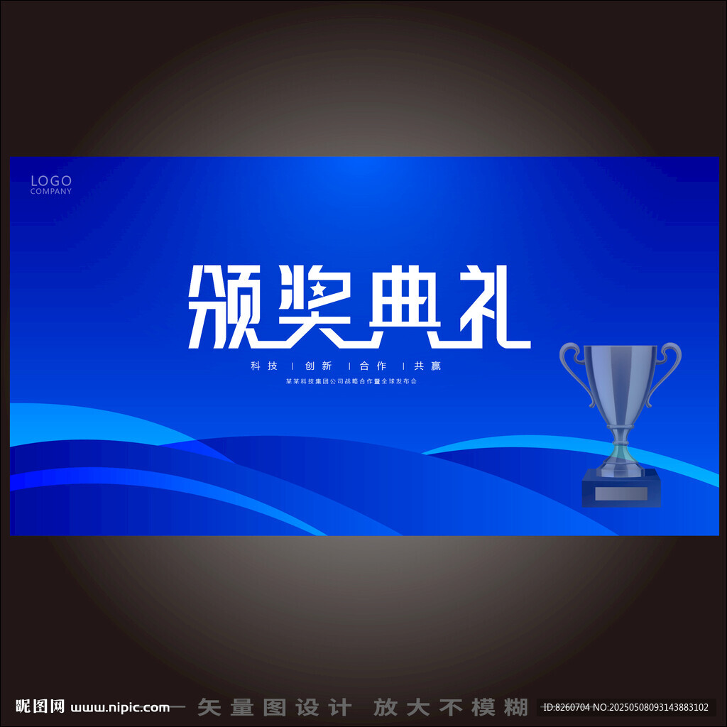 颁奖典礼  