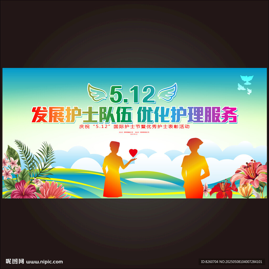 护士节   