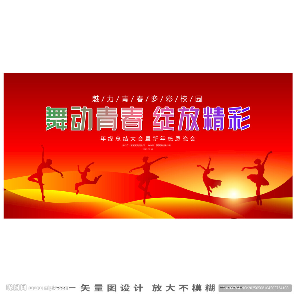 校园文化艺术节