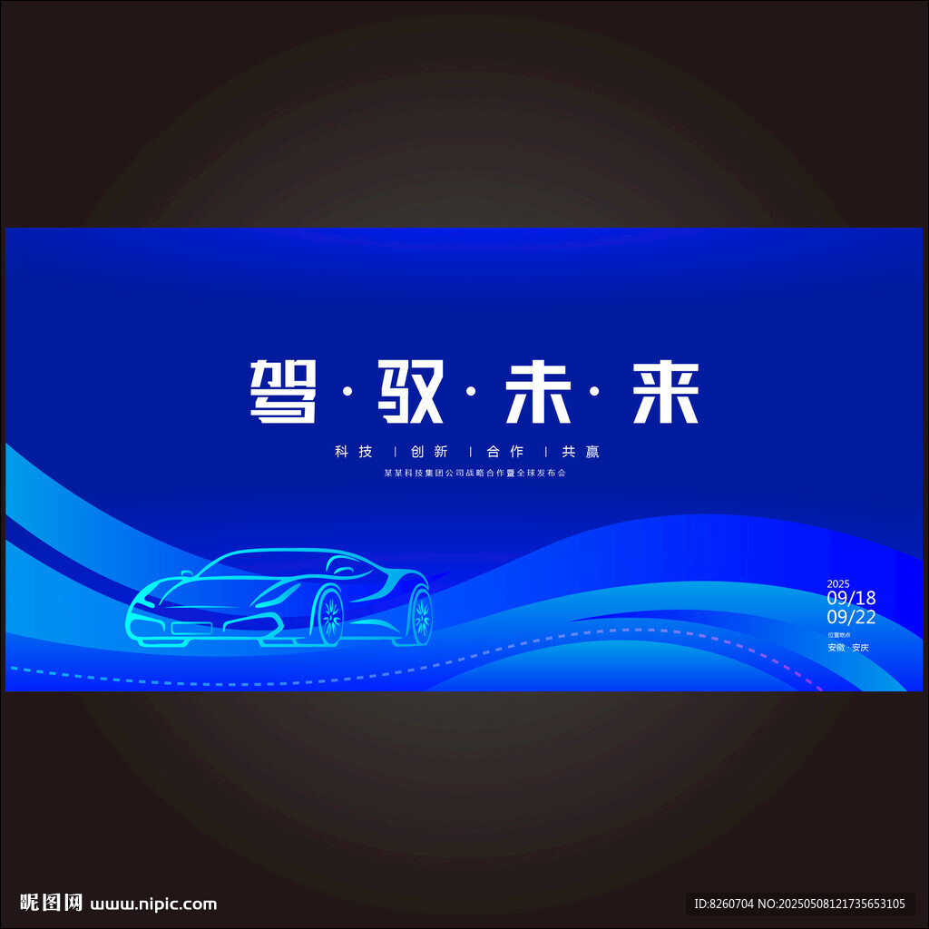 汽车科技