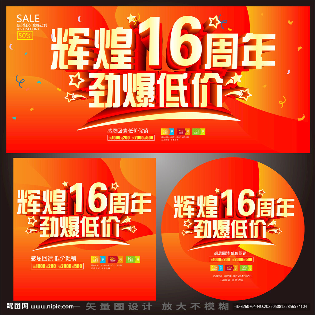 16周年庆 