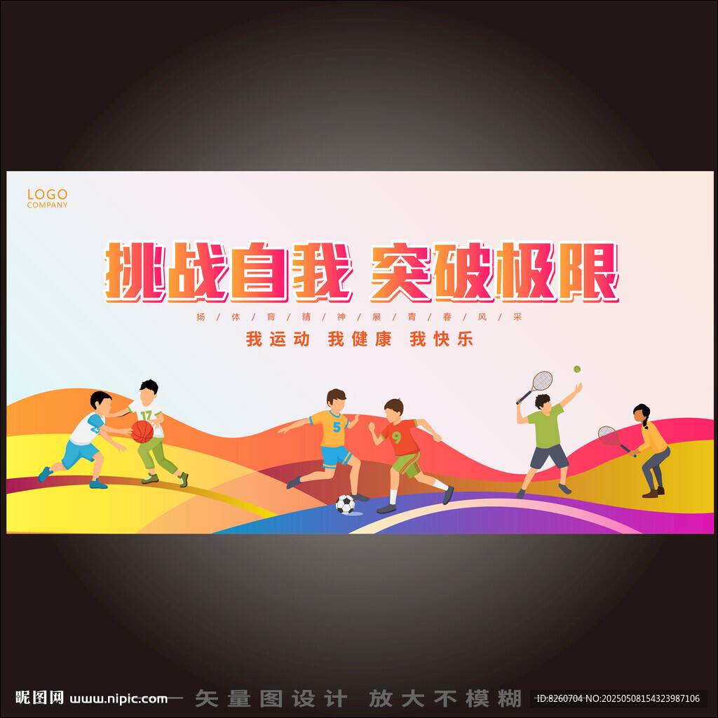 体育运动