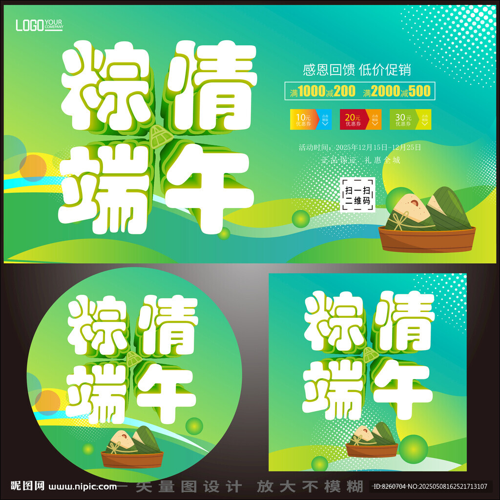 端午节活动