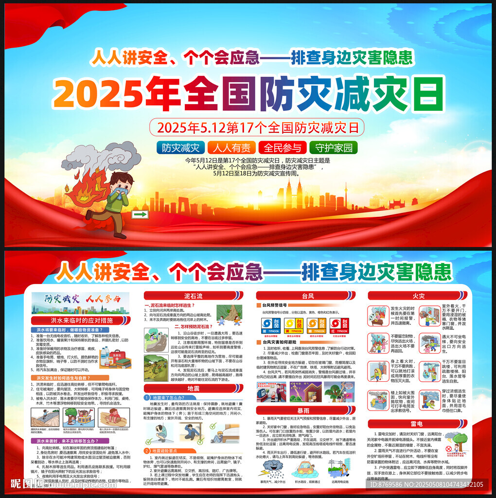 防灾减灾 