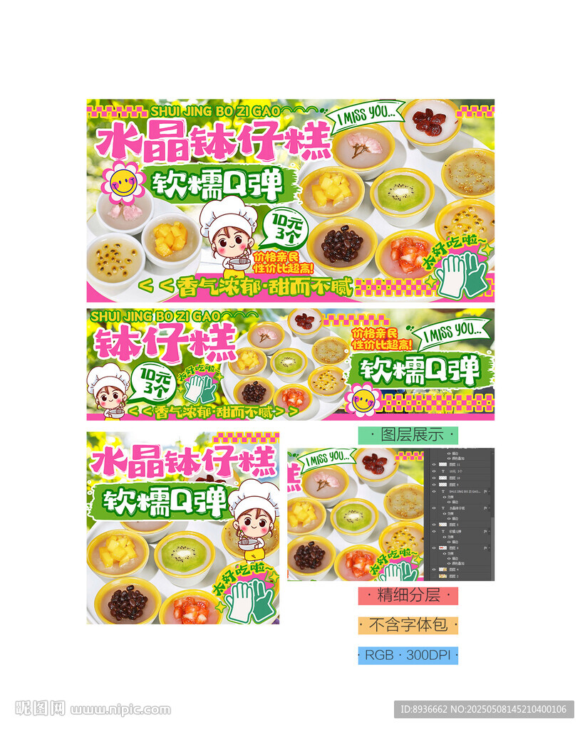 钵仔糕