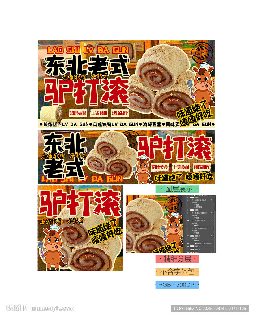 驴打滚