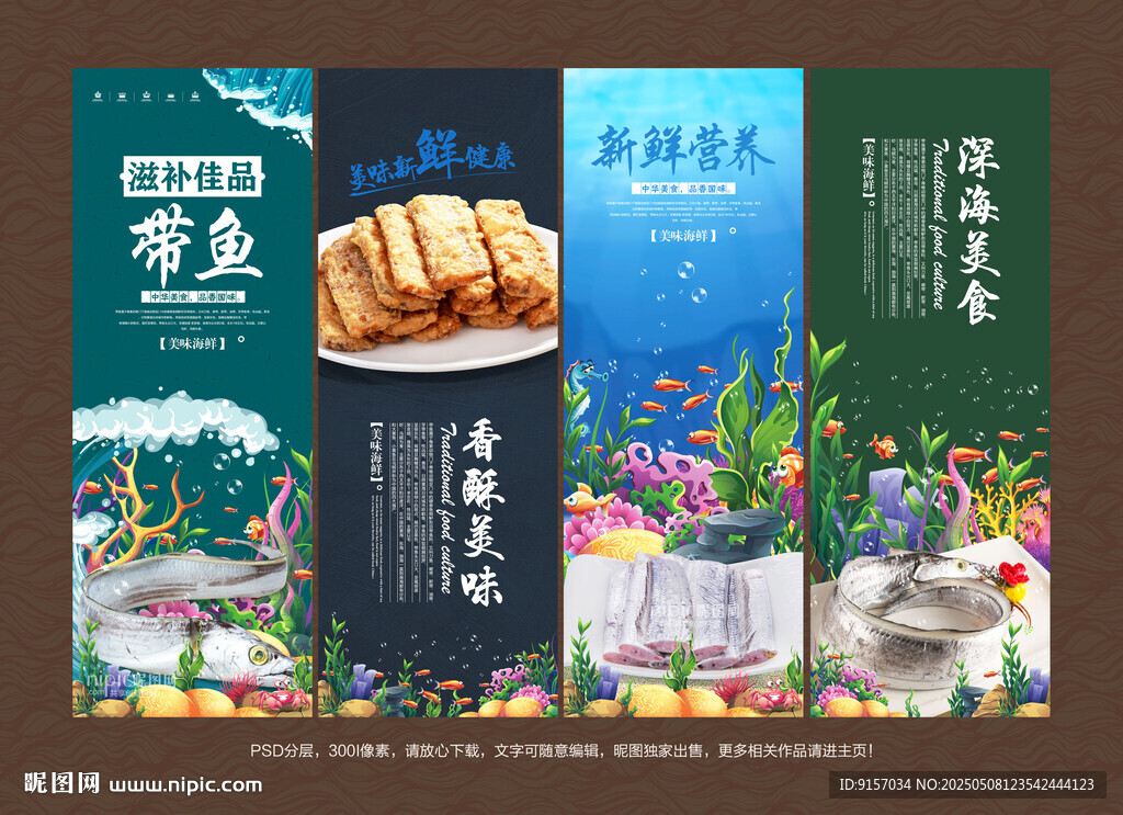 带鱼