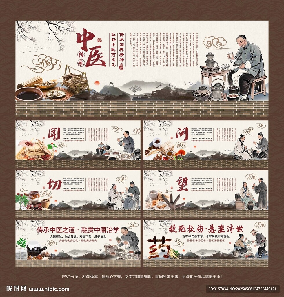 中医院围墙墙画