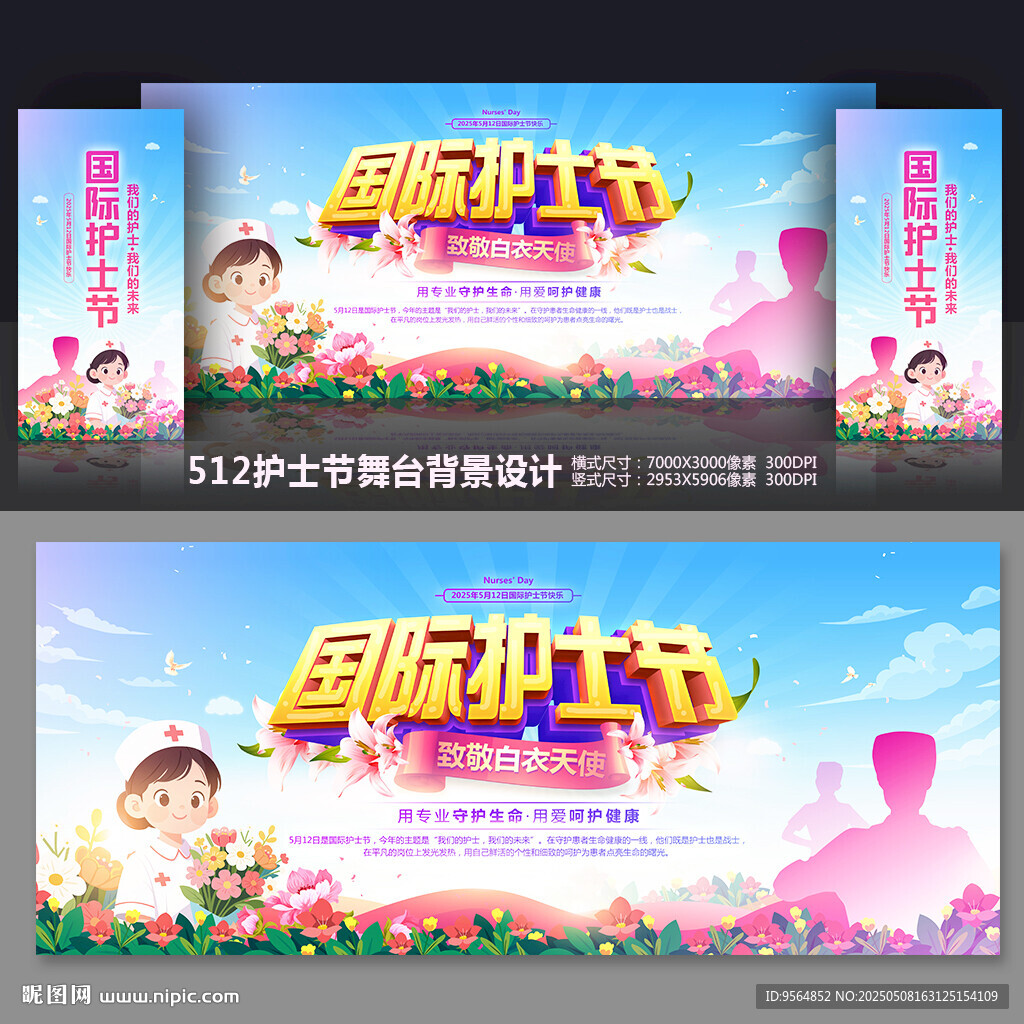 国际护士节
