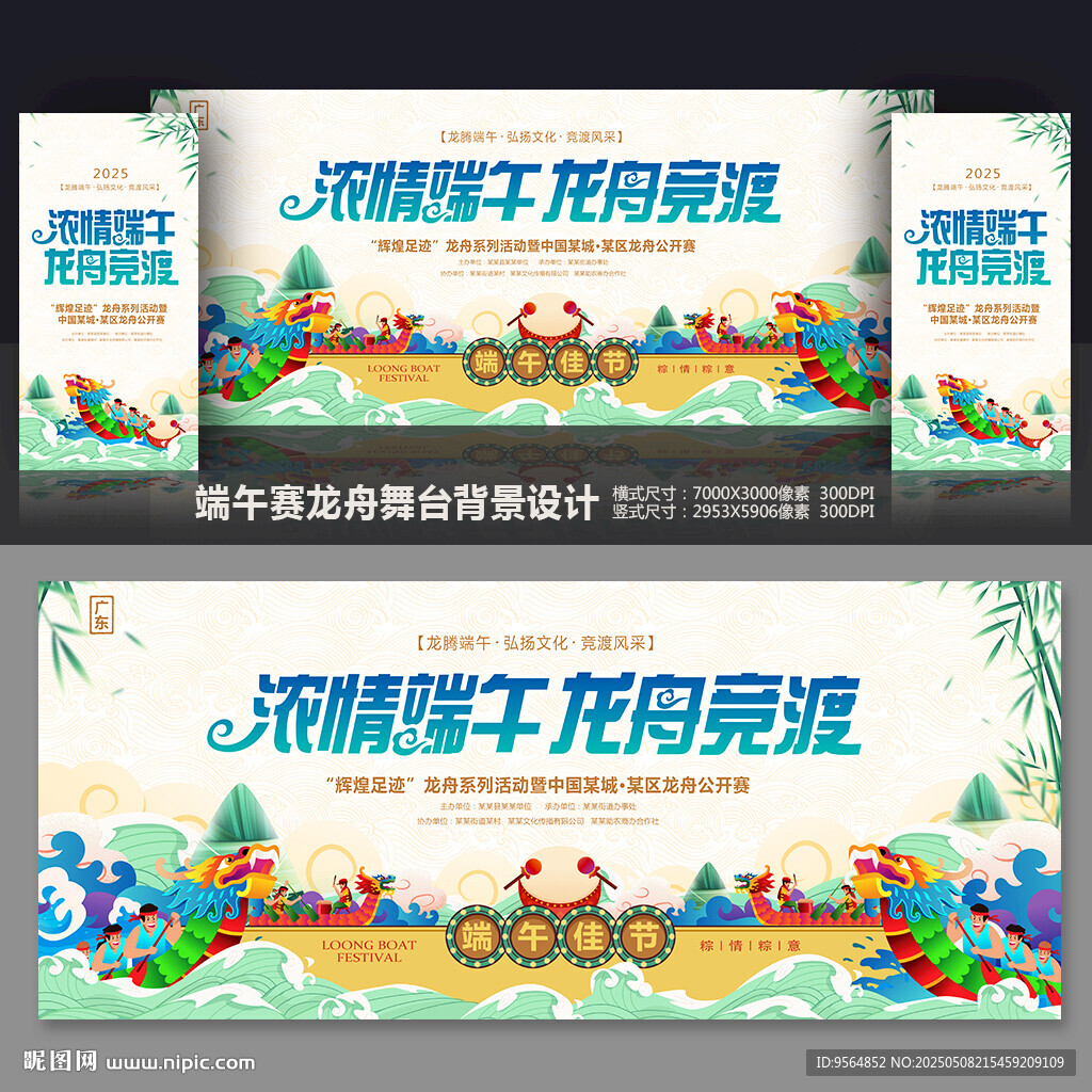 赛龙舟