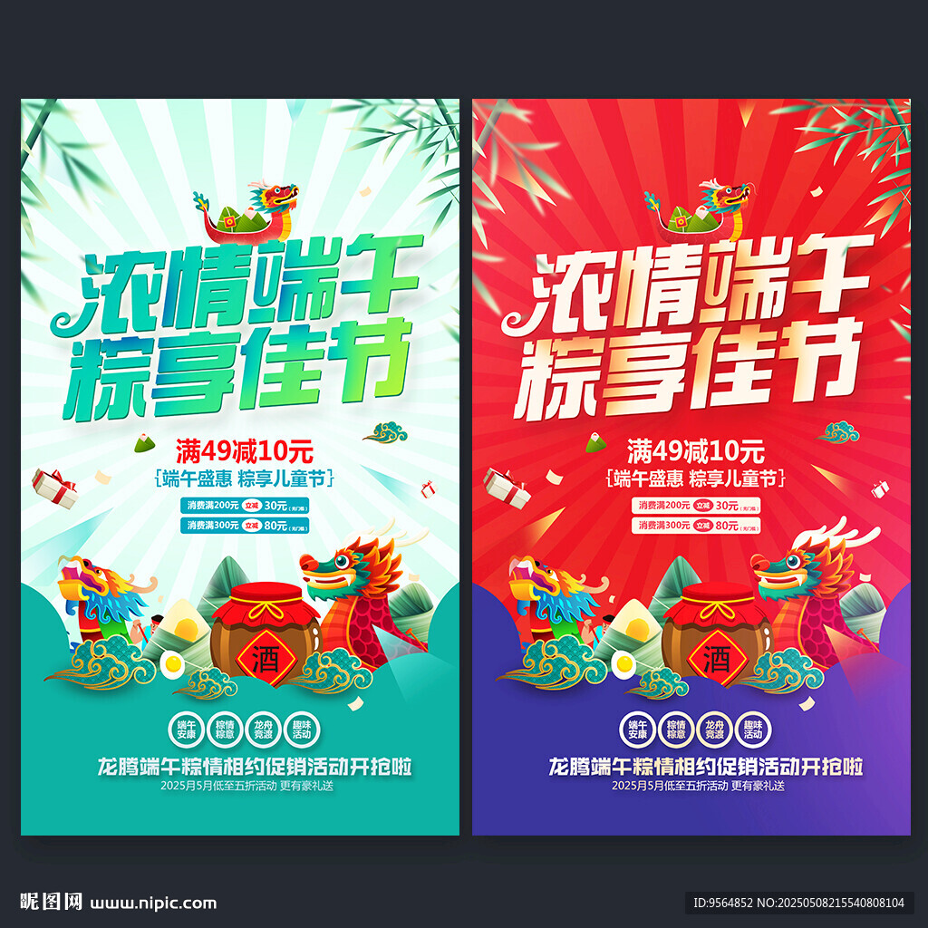 端午节海报