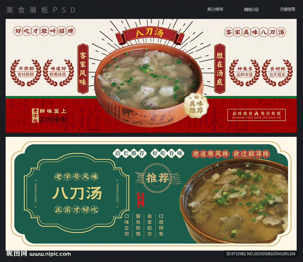 八刀汤