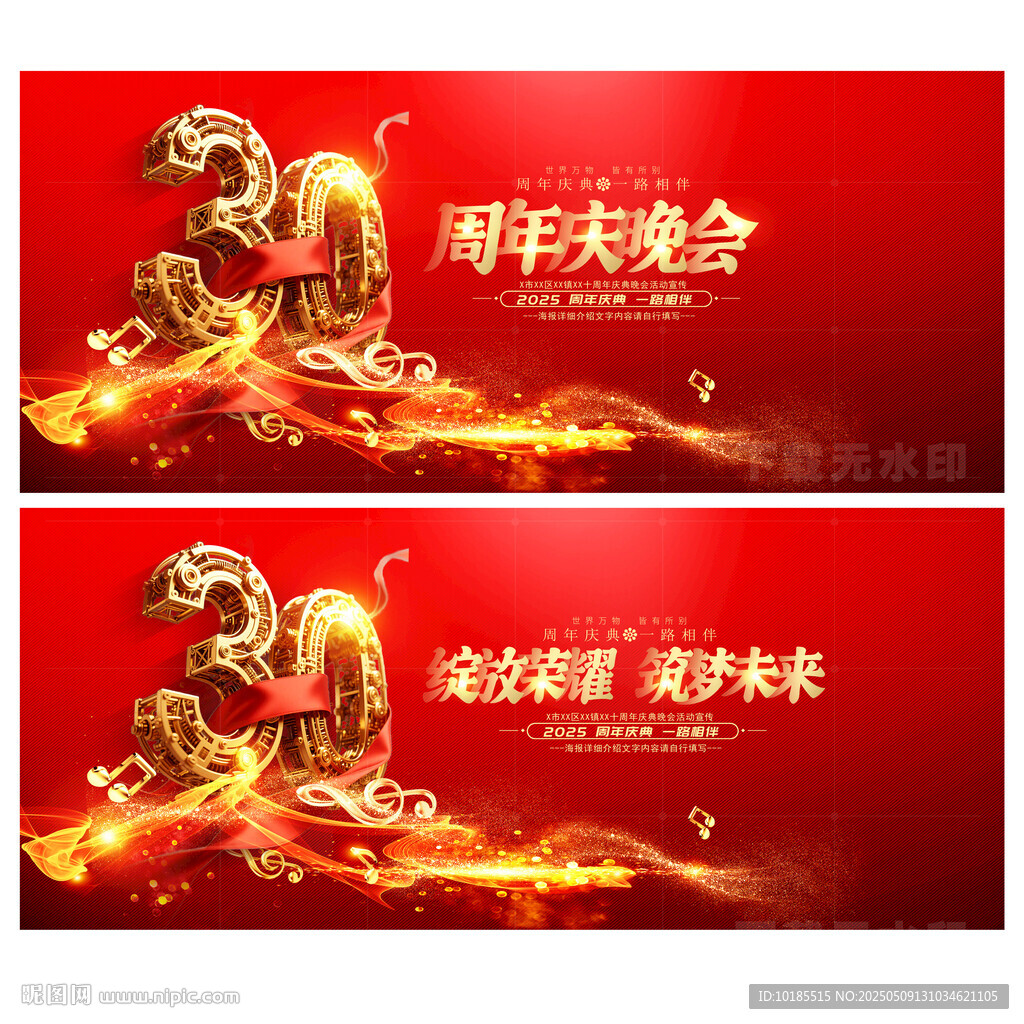 30周年庆