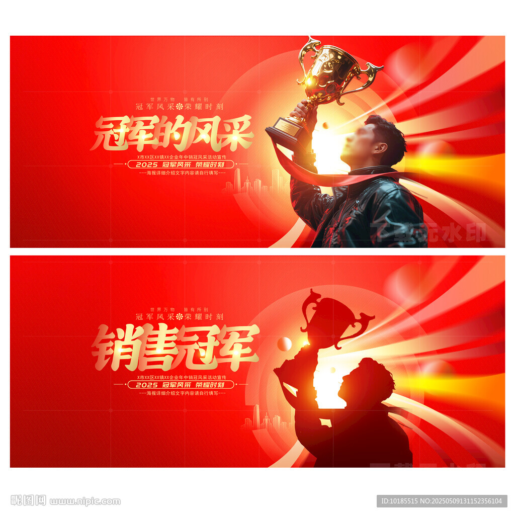 销售冠军