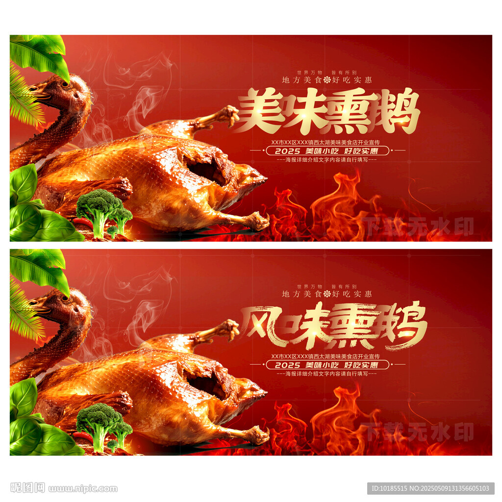 熏鹅