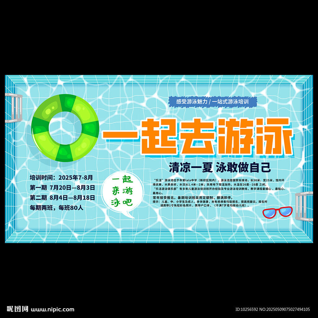夏季游泳馆海报