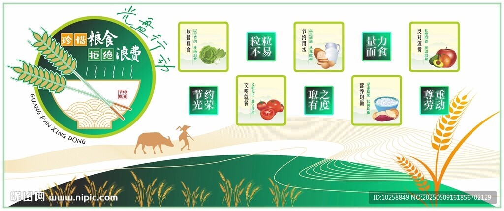 食堂珍惜粮食文化墙