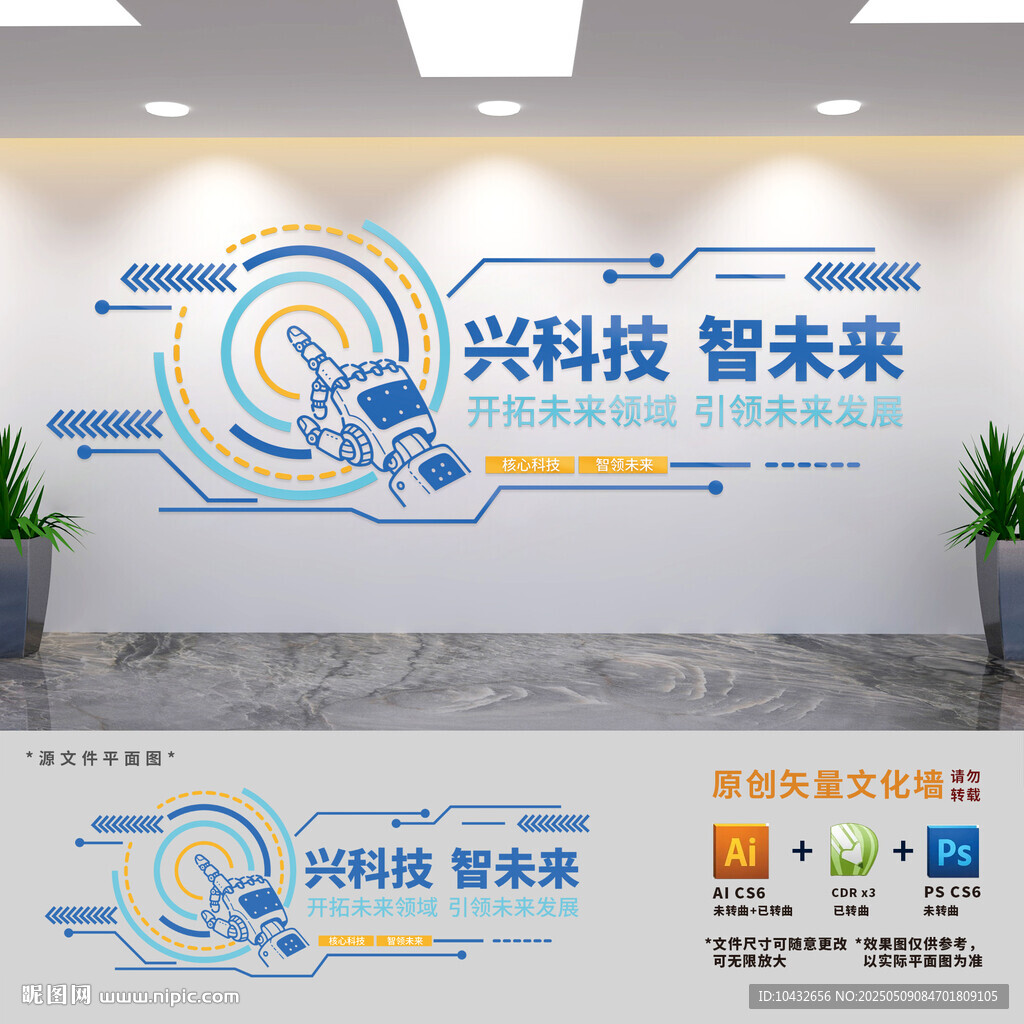 科技公司文化墙