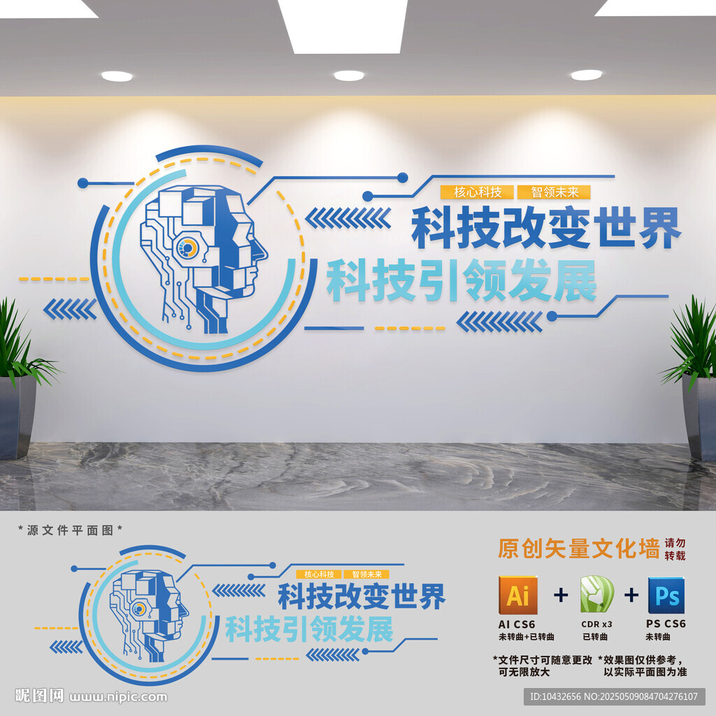 智能科技公司文化墙