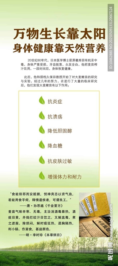 万物生长靠太阳知识图海报