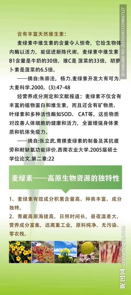 麦绿素产品详情页展架
