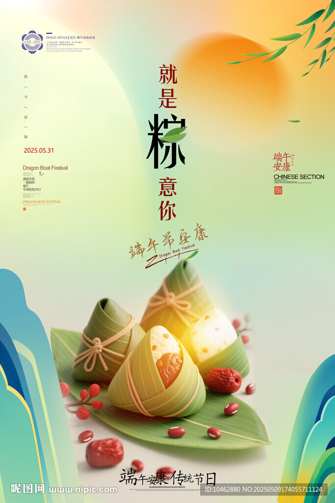 端午旅游海报单页