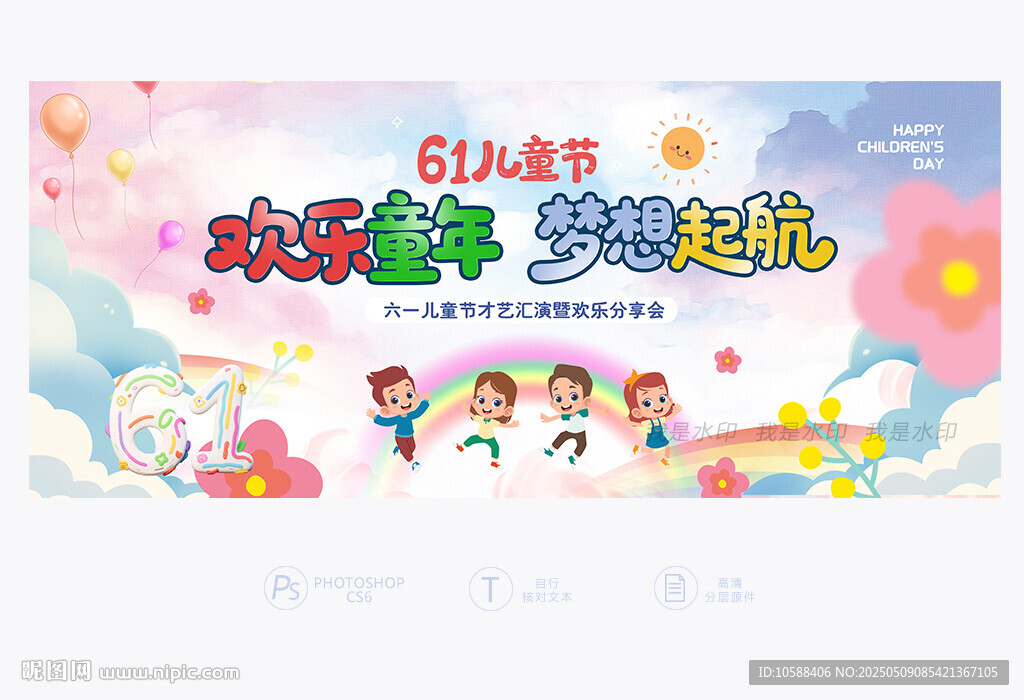 61儿童节活动背景