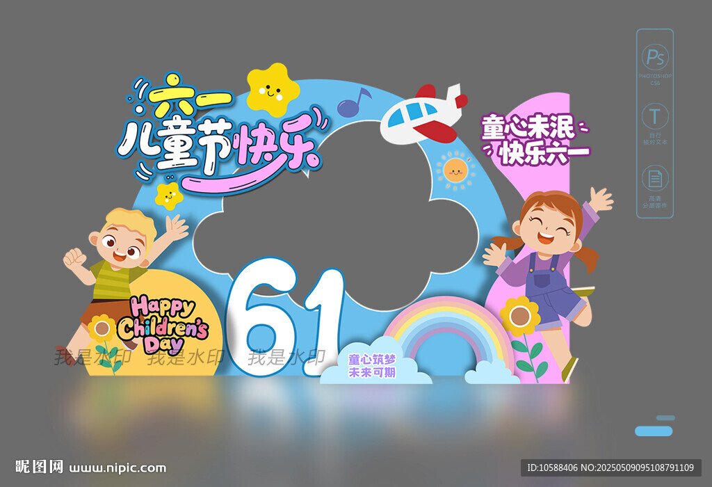 六一拍照框