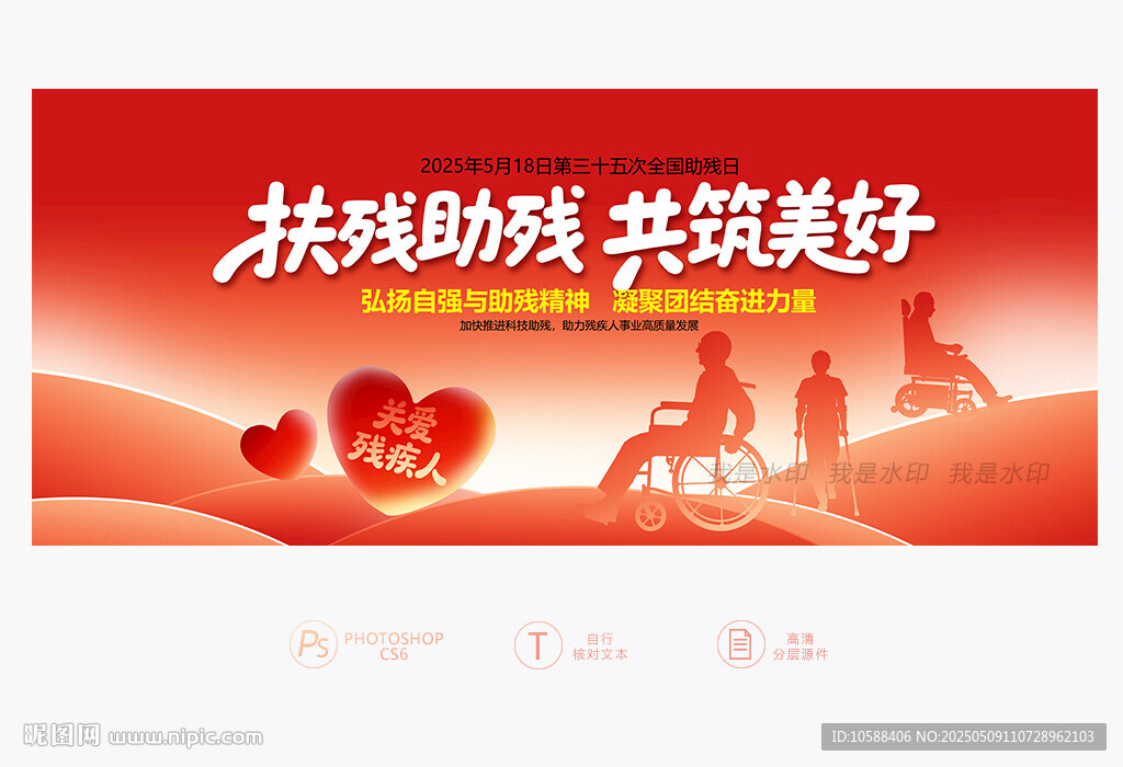 助残日标语