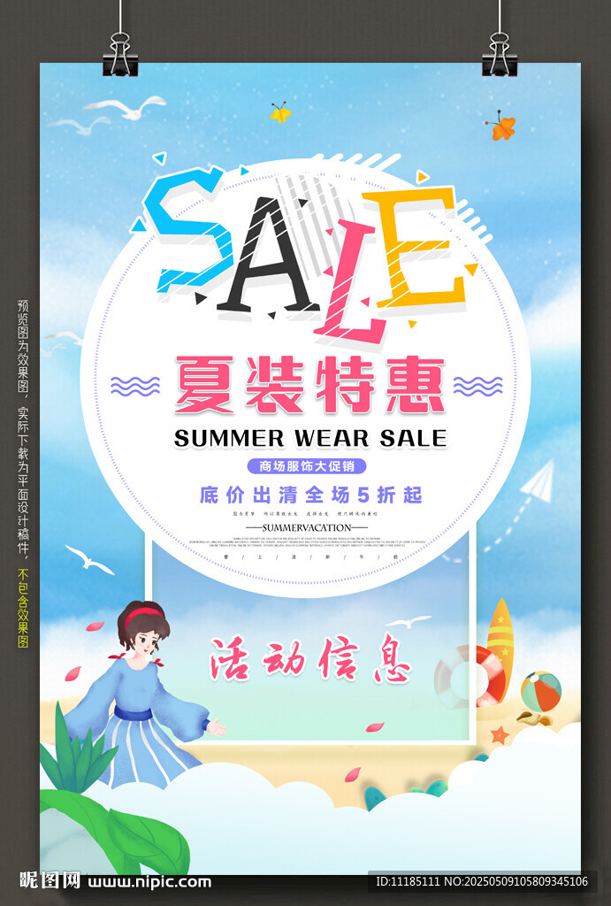 服装海报图片