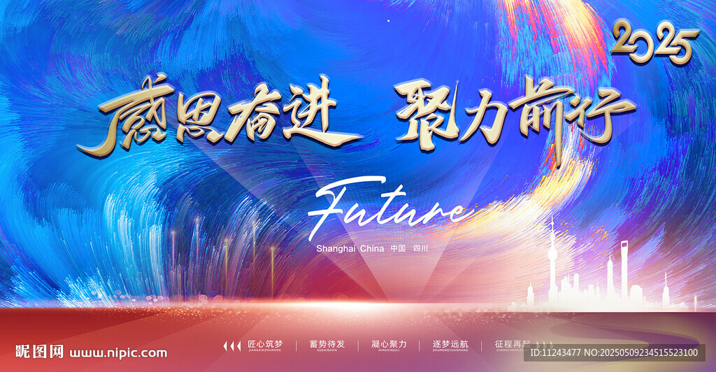砥砺奋进 聚力前行背景图