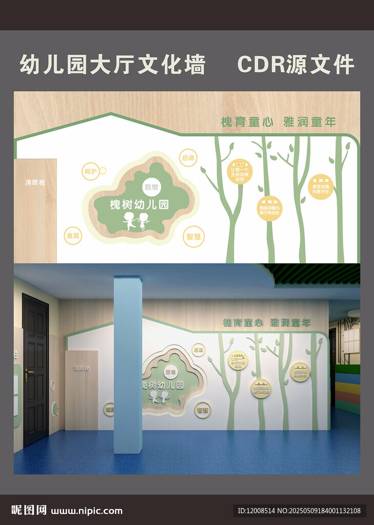 幼儿园大厅文化墙