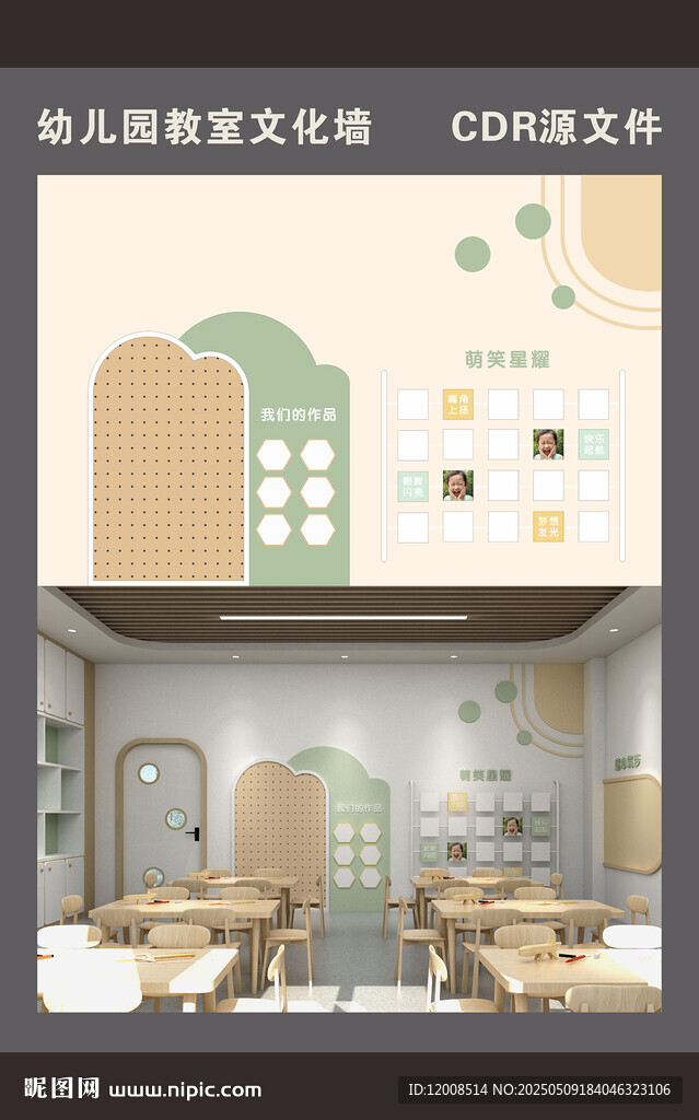 幼儿园墙面文化