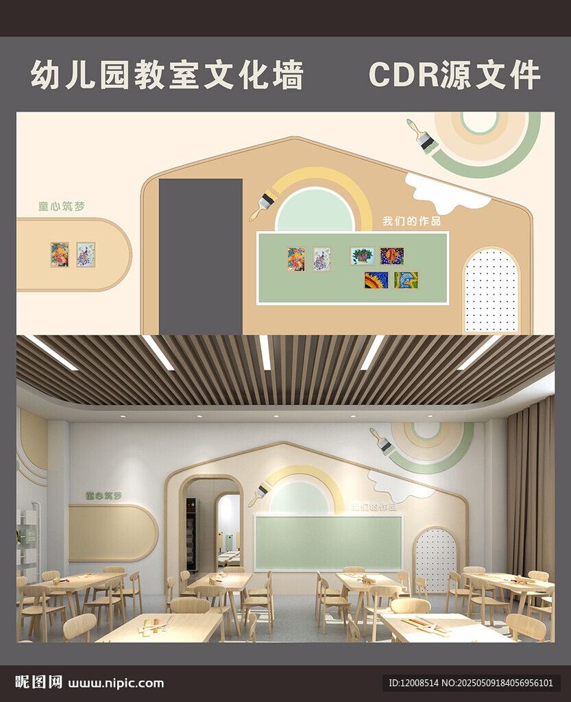 幼儿园教室文化墙