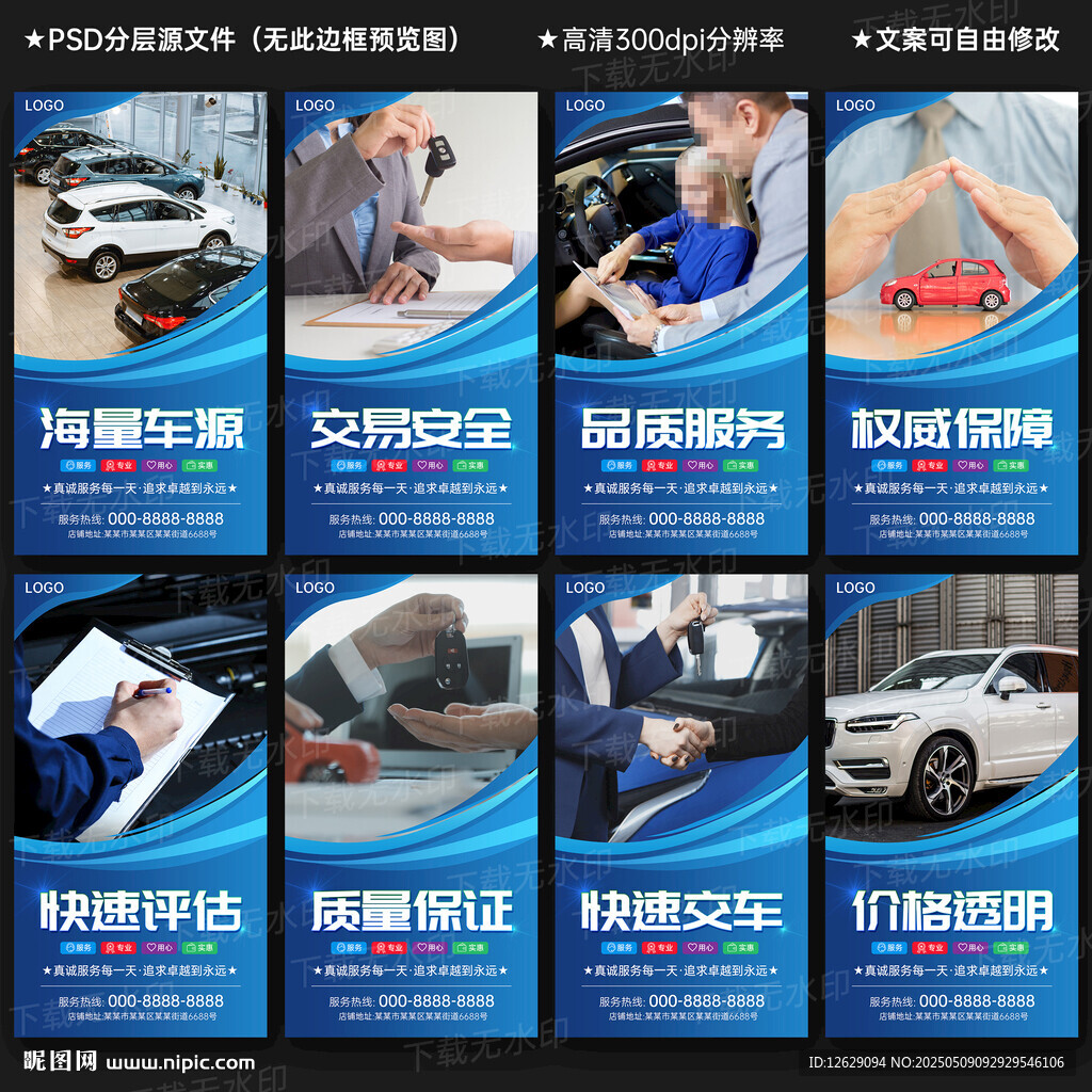 二手车海报