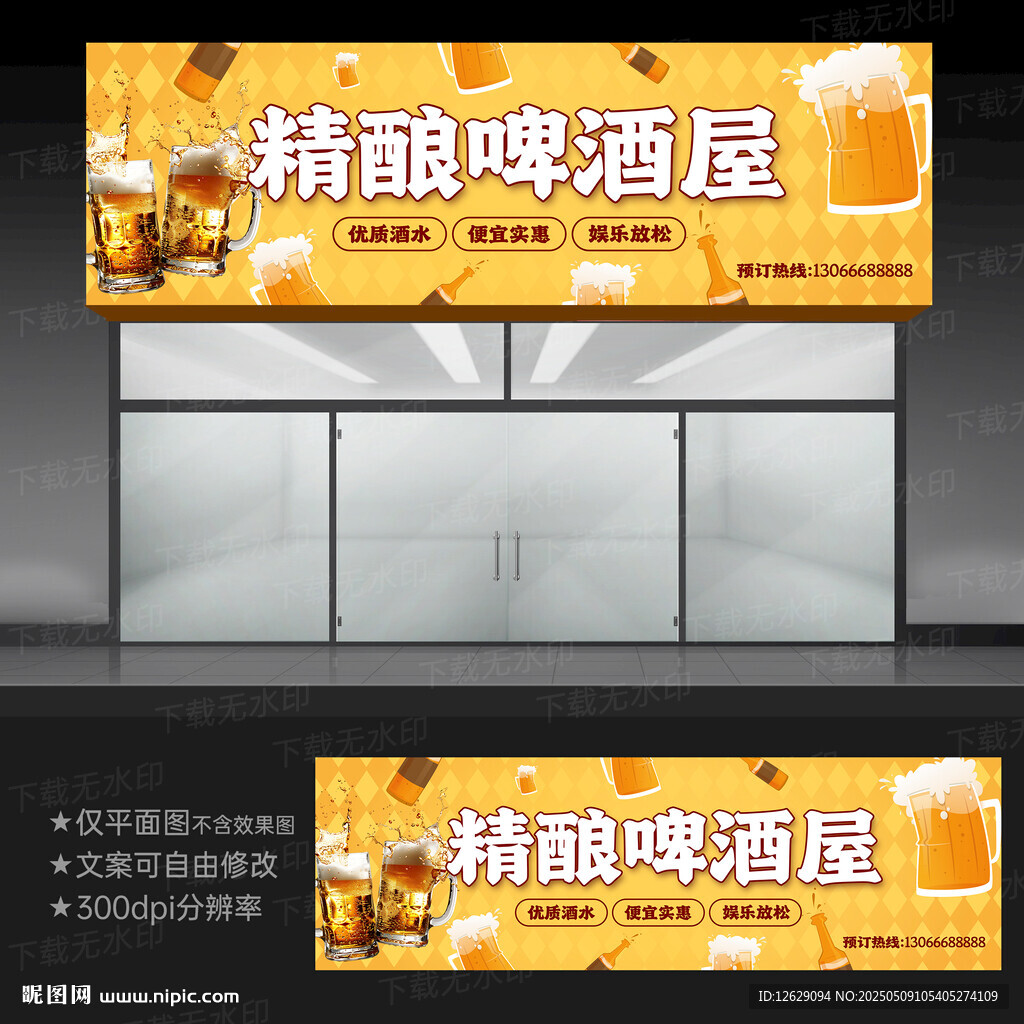 精酿啤酒门头招牌