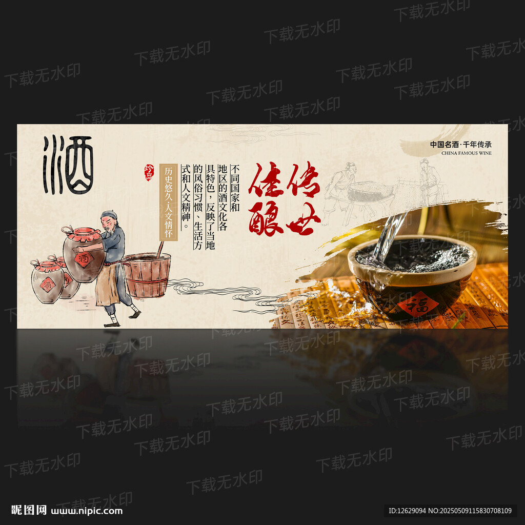 酒文化