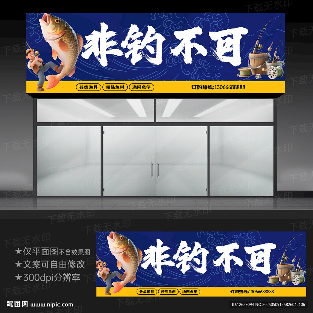 渔具店门头