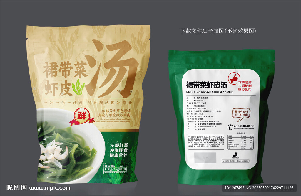 裙带菜虾皮汤