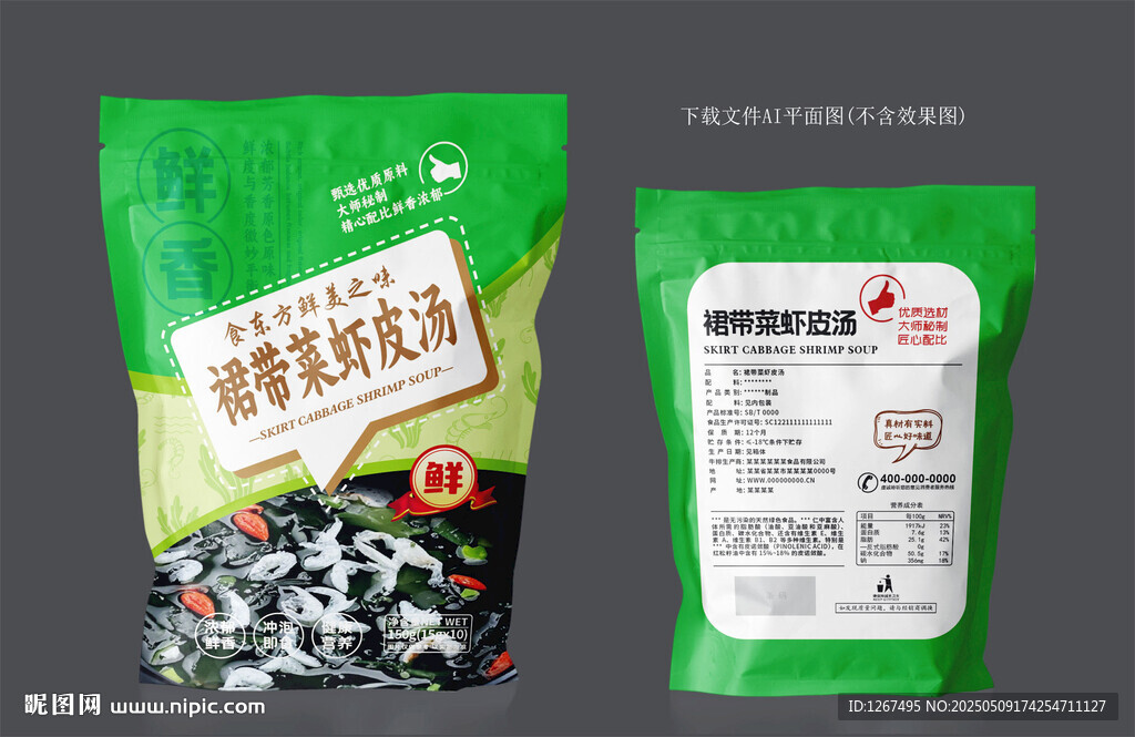 裙带菜虾皮汤包装