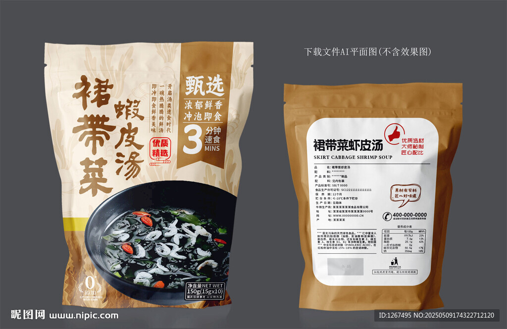 紫菜虾皮汤设计