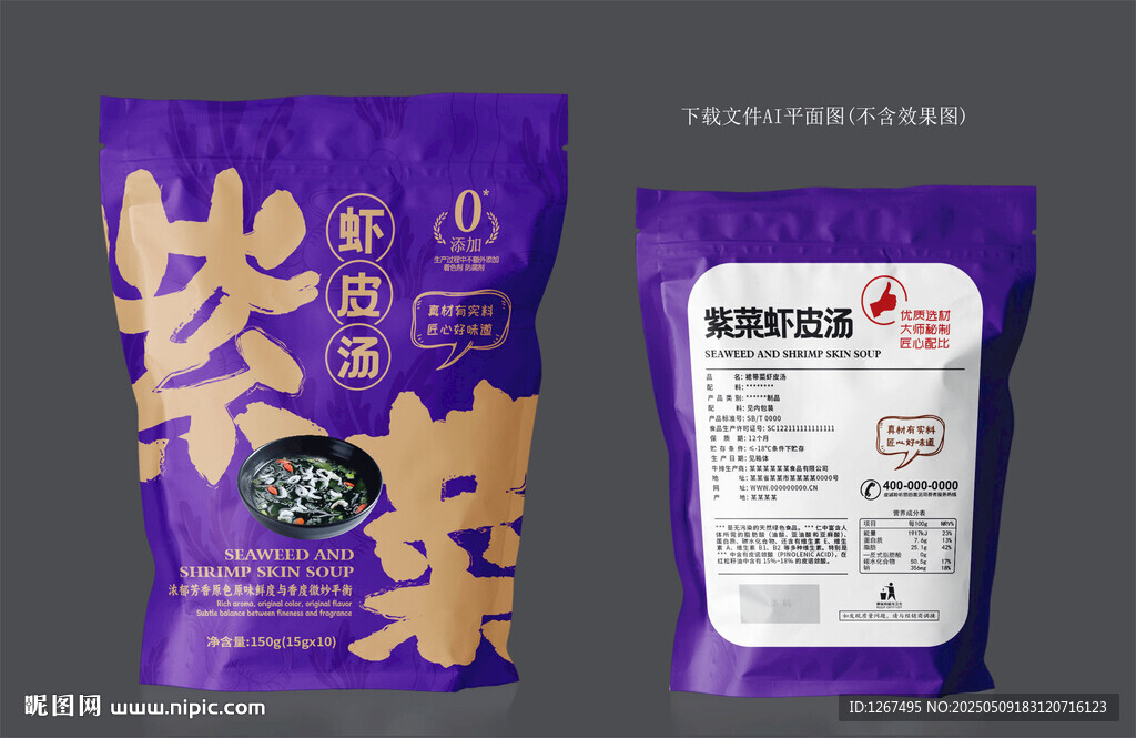 紫菜虾皮汤包装