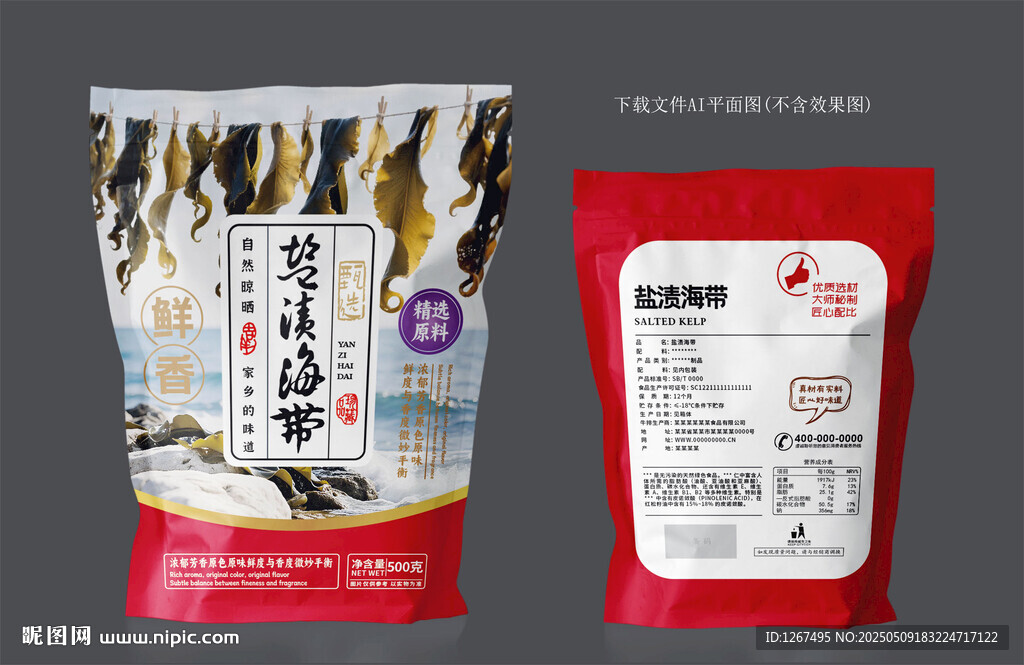 盐渍海带包装