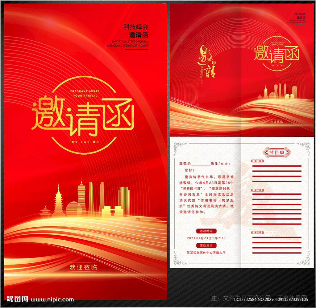 邀请函